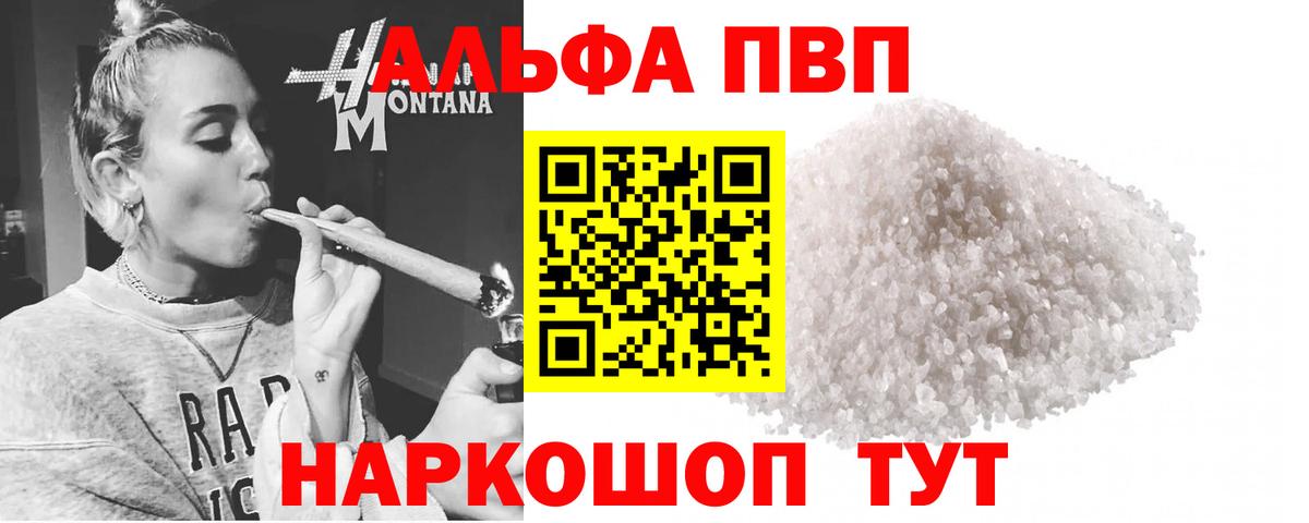 Альфа ПВП кристаллы Воткинск