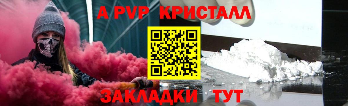 Alfa_PVP крисы CK  A PVP  A-PVP кристаллы  Воткинск 