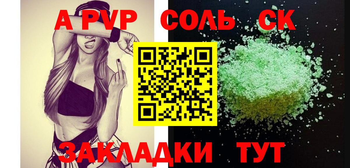 А ПВП СК КРИС  A-PVP Crystall  А ПВП Соль  A-PVP  Вход с VPN  Воткинск 