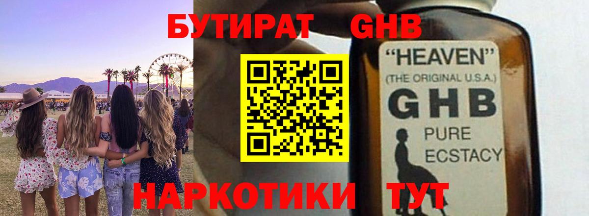 Бутират вода  БУТИРАТ  Воткинск  Вход с VPN 