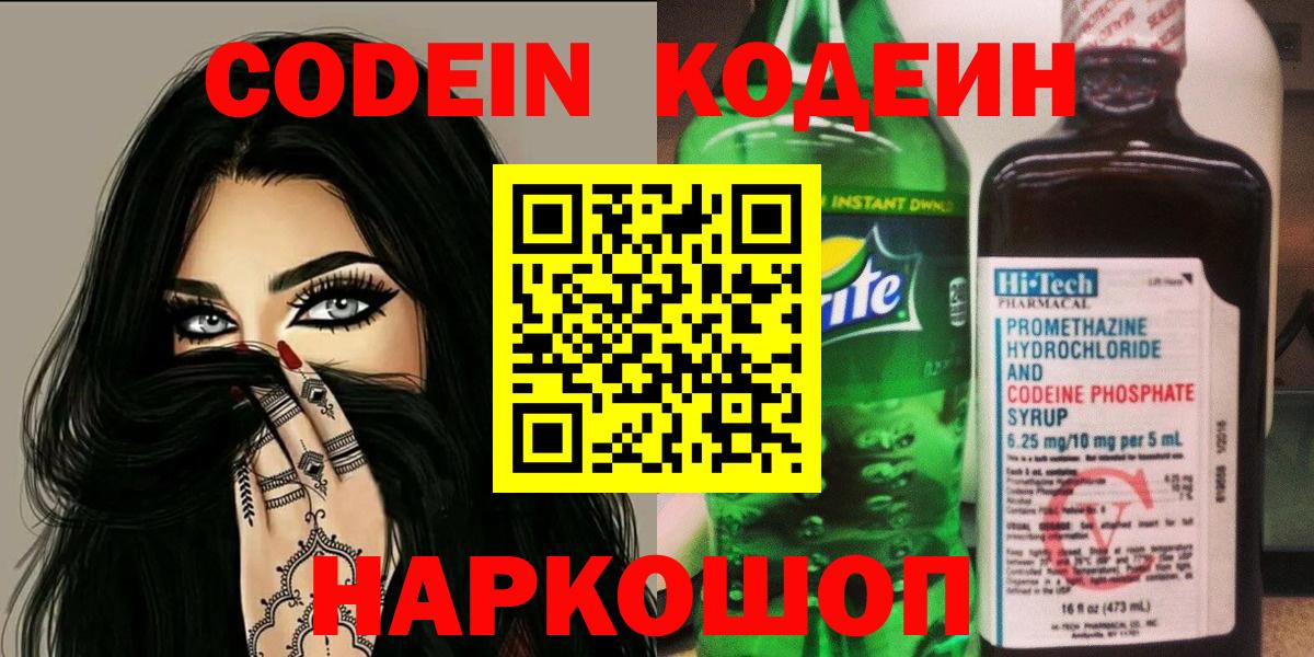 Кодеин Purple Drank  Воткинск 