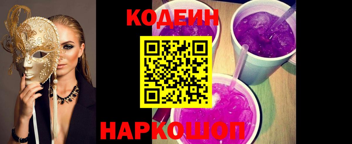 Кодеин напиток Lean (лин)  Кодеиновый сироп Lean Purple Drank  Воткинск  Вход с VPN 