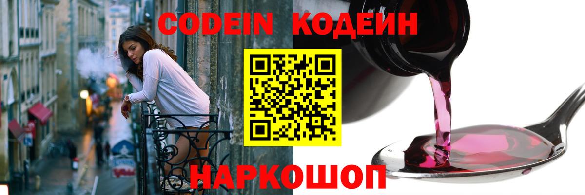 Codein Purple Drank Воткинск