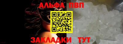 ALPHA-PVP Волжский